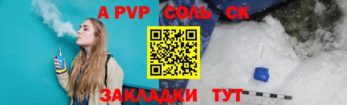 APVP крисы CK Усолье-Сибирское