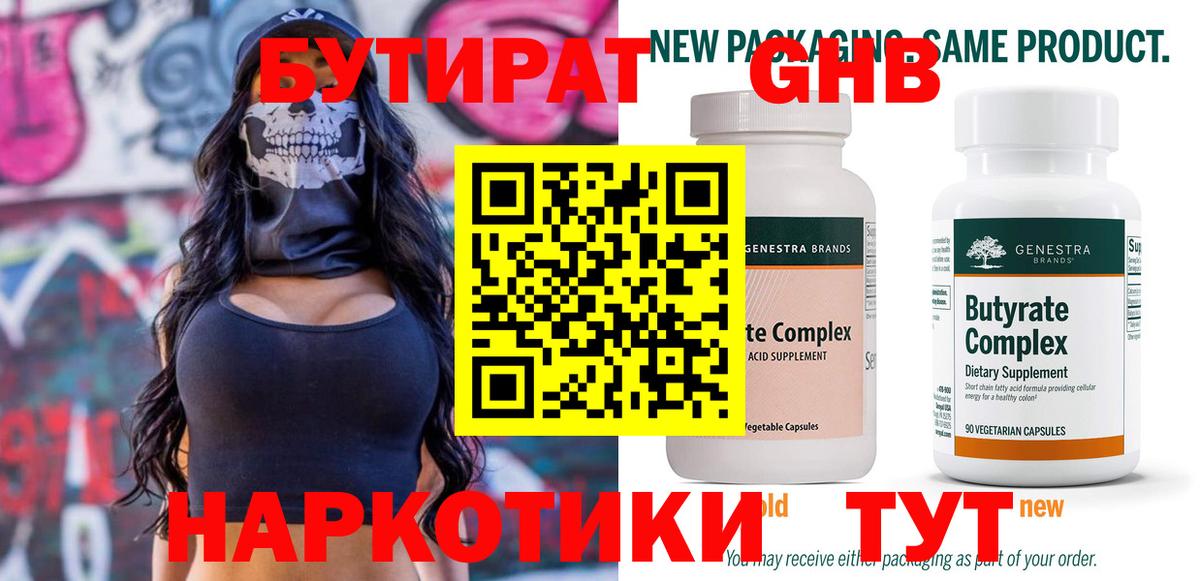 БУТИРАТ бутик  Вход с VPN  Усолье-Сибирское 