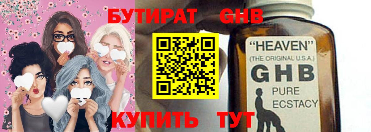 Бутират  Усолье-Сибирское  Бутират 1.4BDO 