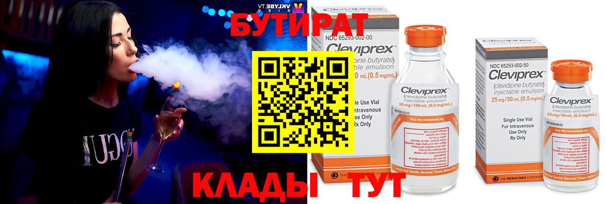 Бутират оксибутират Усолье-Сибирское