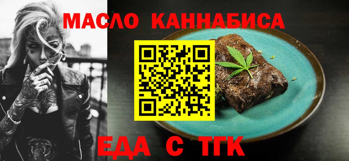 Усолье-Сибирское  Еда ТГК конопля  Вход с VPN 