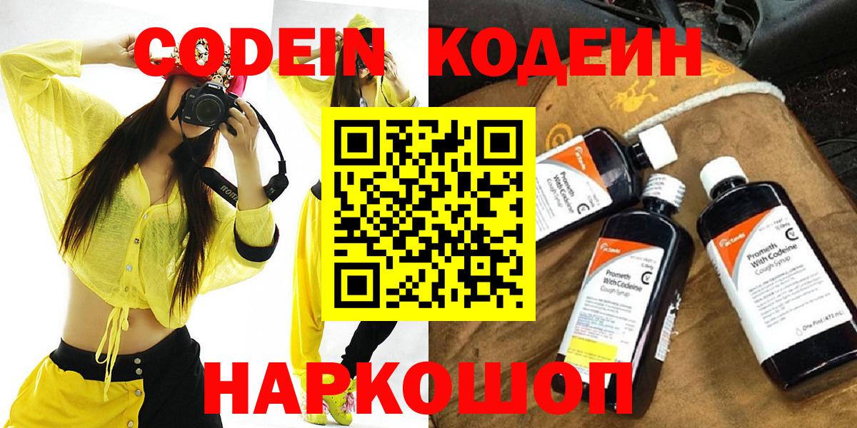 Кодеиновый сироп Lean Purple Drank Усолье-Сибирское