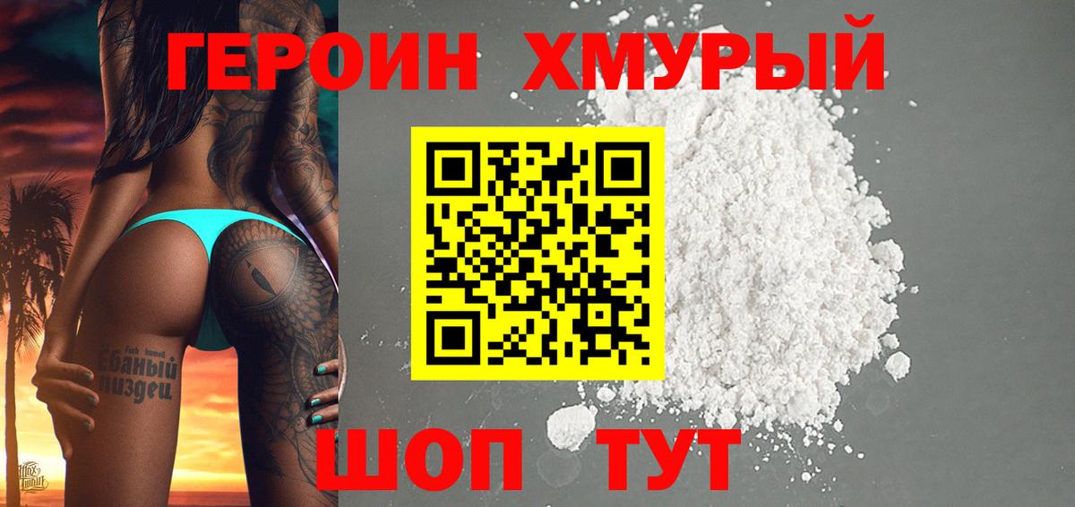 Героин VHQ Усолье-Сибирское