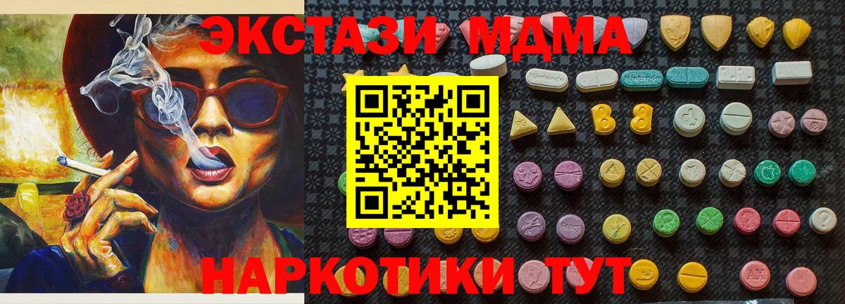 Усолье-Сибирское  МДМА кристаллы  Вход с VPN  МДМА crystal 