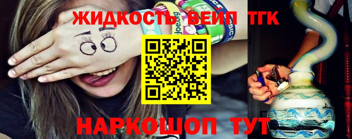 Дистиллят ТГК жижа  где можно купить наркотик  Дистиллят ТГК жижа  Усолье-Сибирское  Вход с VPN 